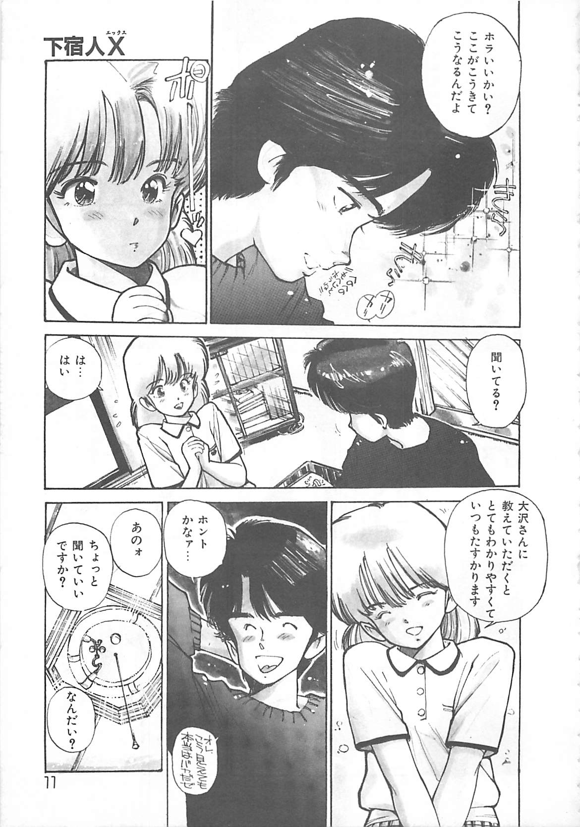 Suteki ni Jungle Love page 11 full