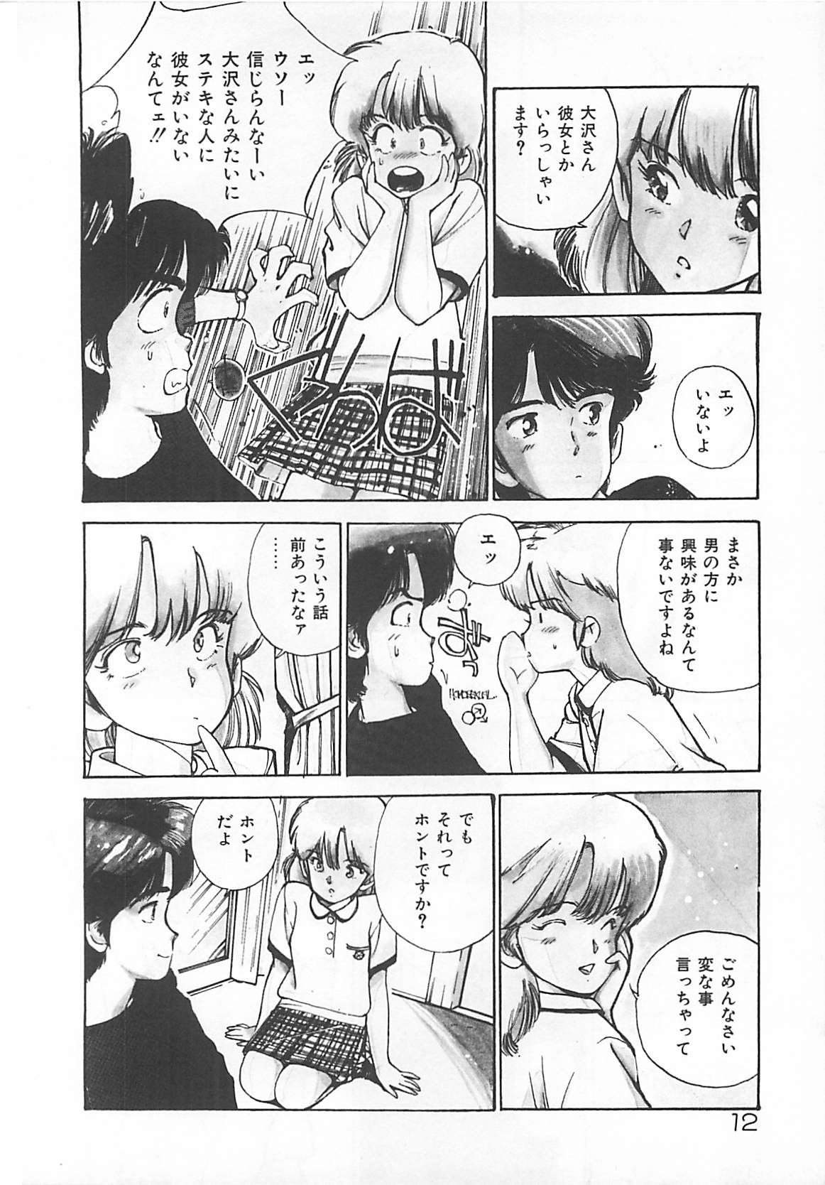 Suteki ni Jungle Love page 12 full