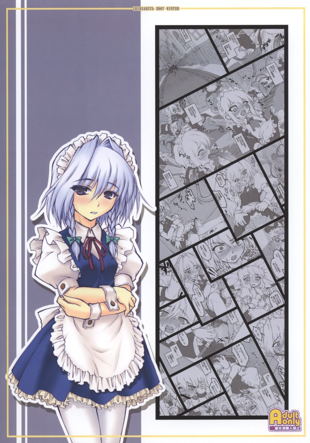Touhou Shoujo Saiin ~Mahou Shoujohen~: Sakuya  =Wrathkal+Zorbius= page 3 full