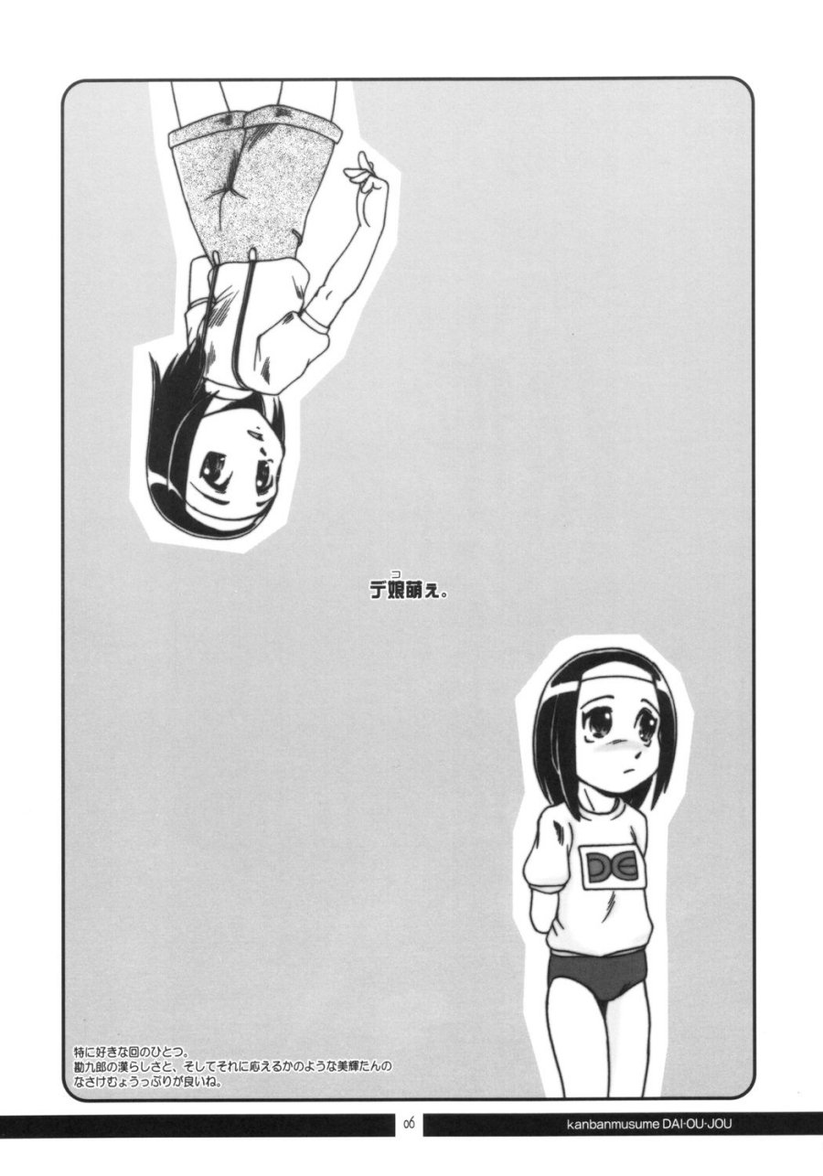 Kanban Musume Daioujou page 5 full
