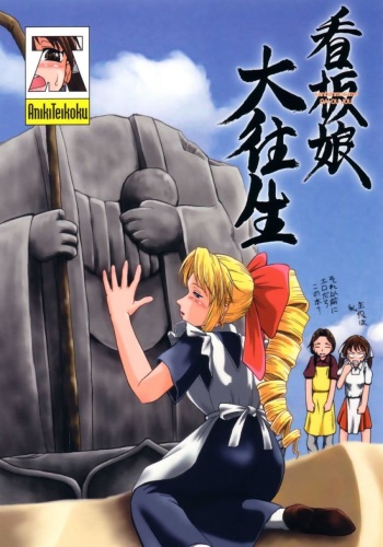(C64) [Aniki Teikoku (Fey Tas)] Kanban Musume Daioujou (Muteki Kanban Musume) cover