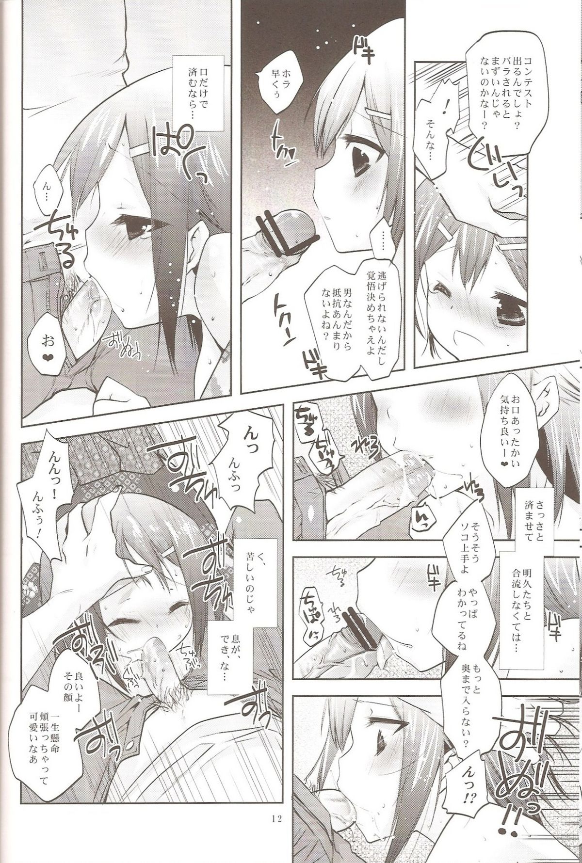 Baka to Hideyoshi to 6.5-Kan no Are page 11 full