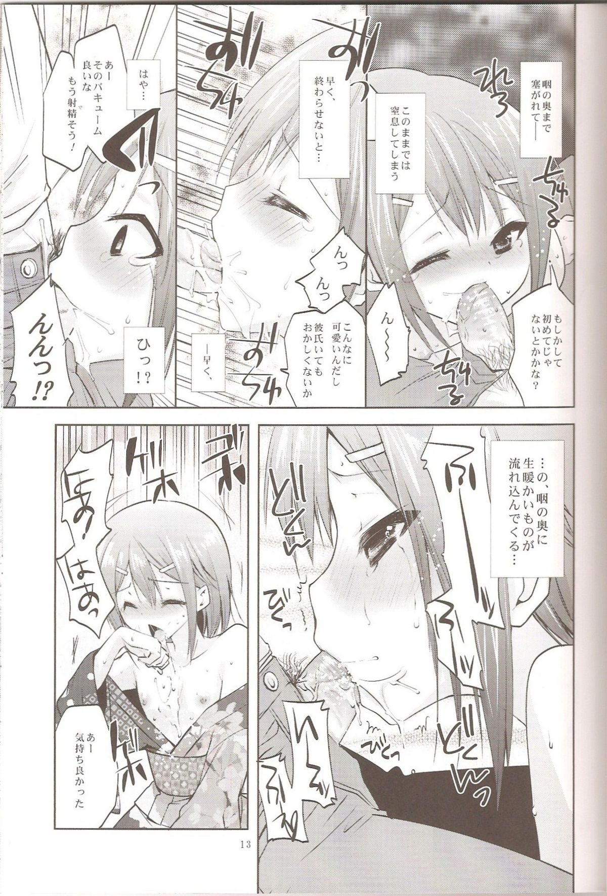 Baka to Hideyoshi to 6.5-Kan no Are page 12 full