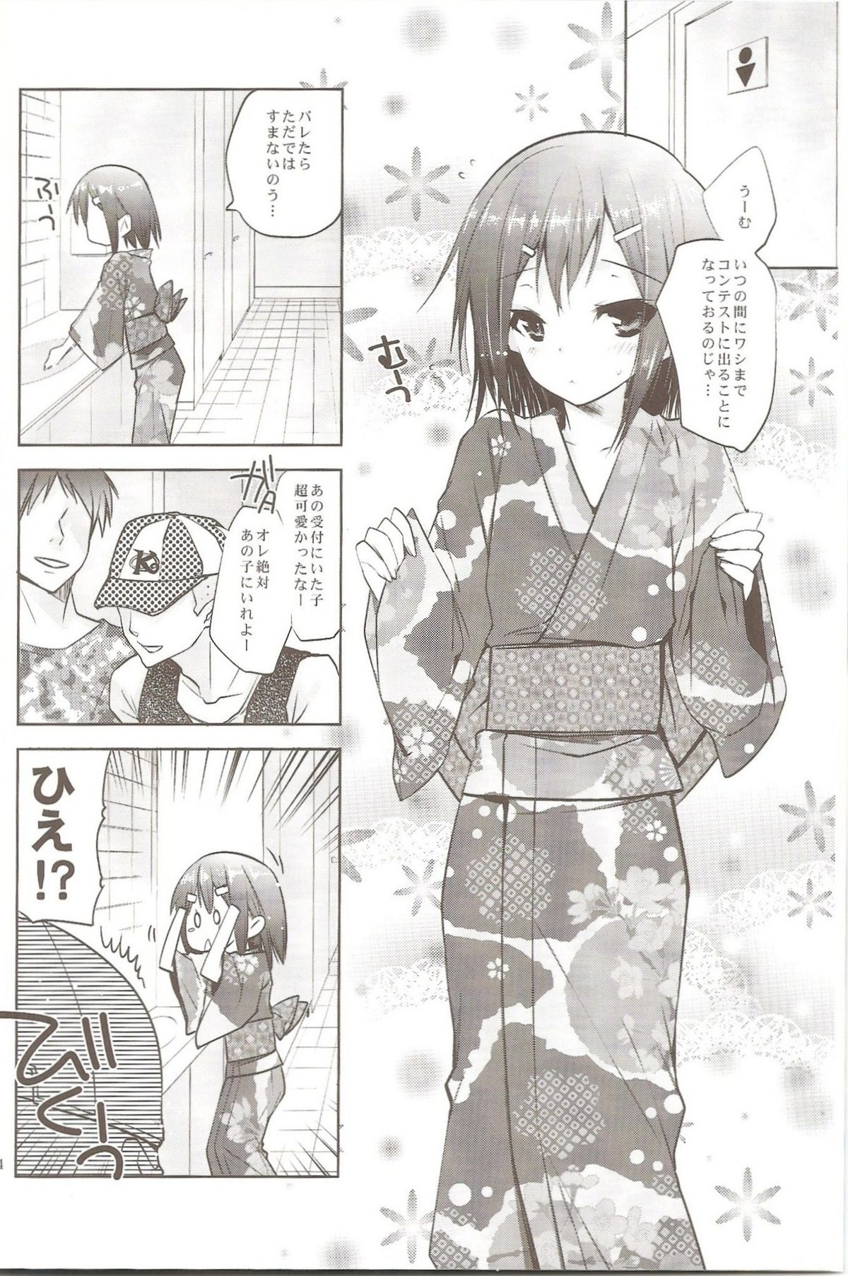 Baka to Hideyoshi to 6.5-Kan no Are page 3 full