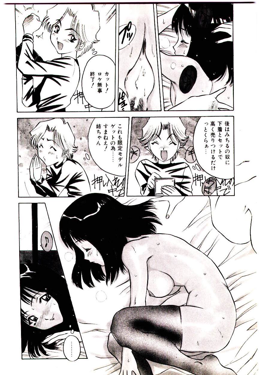 Anata wo Kudasai page 10 full