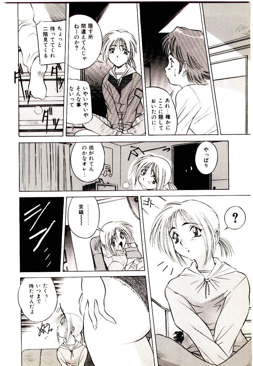 Anata wo Kudasai page 12 full