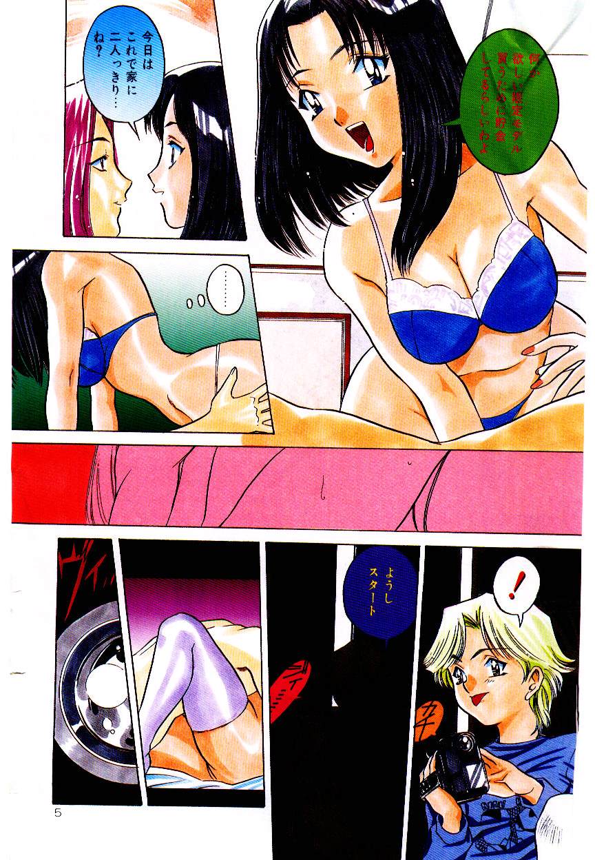 Anata wo Kudasai page 5 full
