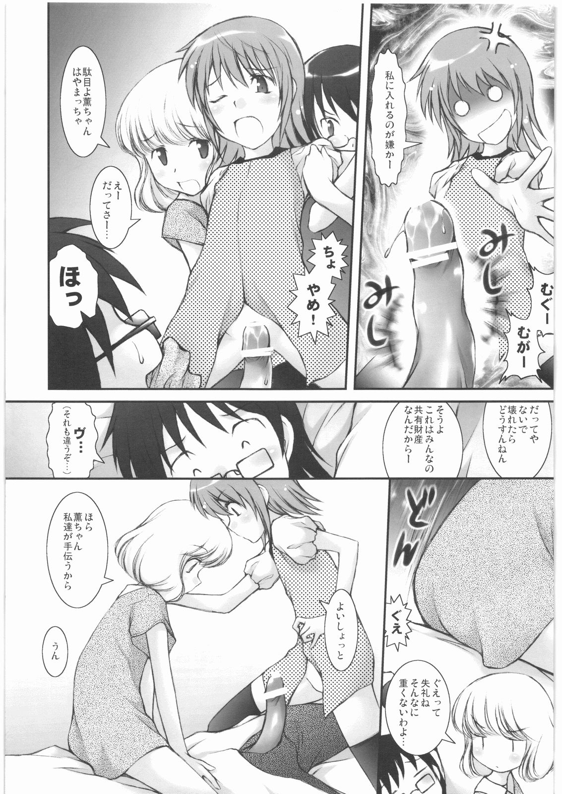K.A.O.R.U page 12 full