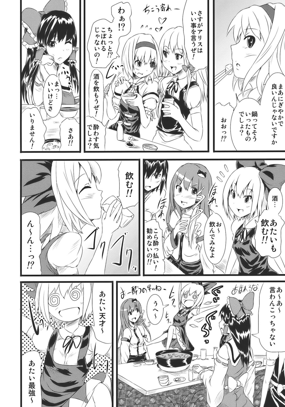 Hannin ha Yasu page 4 full