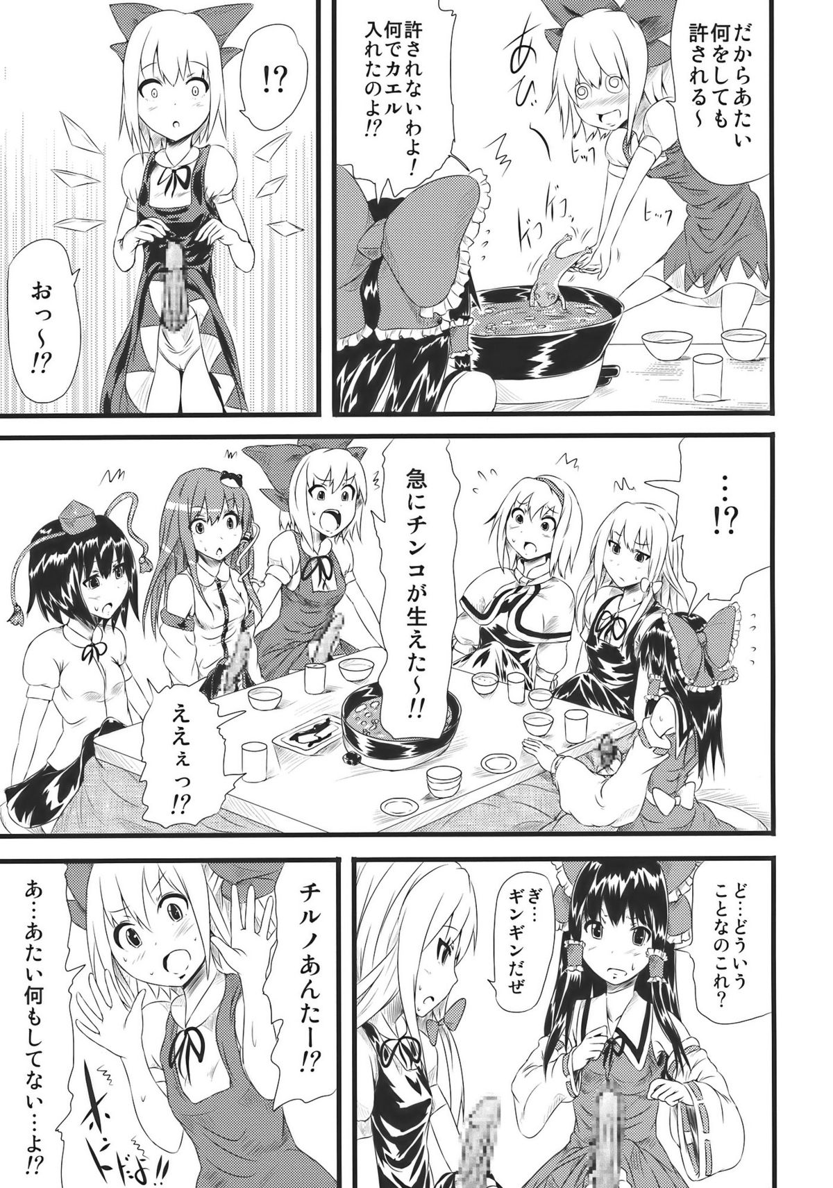 Hannin ha Yasu page 5 full
