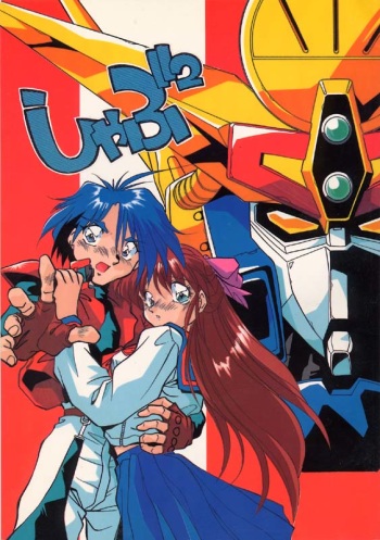 [Hindenburg] Syabu2 (Brave Express Might Gaine) cover