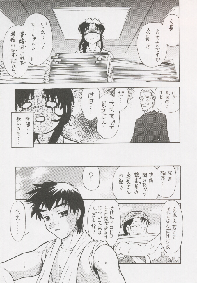 Happa no Kawanagare 4 page 12 full