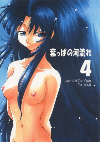 (C58) [Nazonokai (Mitamori Tatsuya)] Happa no Kawanagare 4 (Kizuato) cover