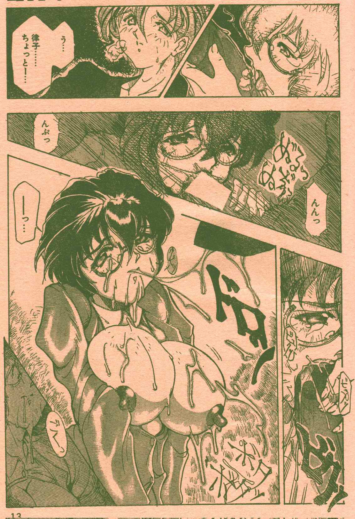 Cotton Comic 1996-02 page 11 full