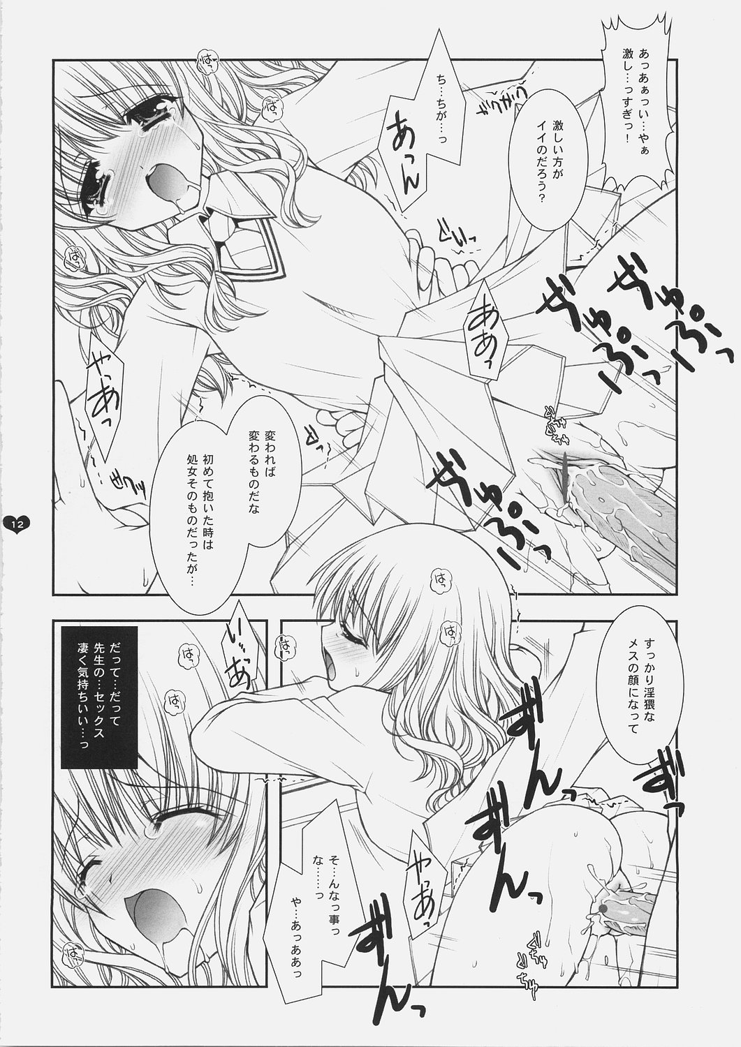 Honey Deep 3-1 SxH | SNAxHER page 11 full