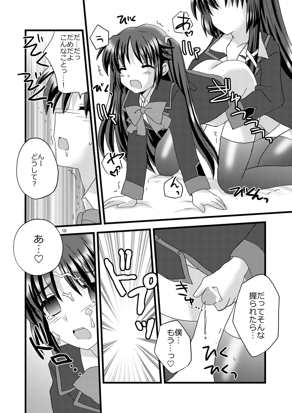 Futabasu! page 10 full