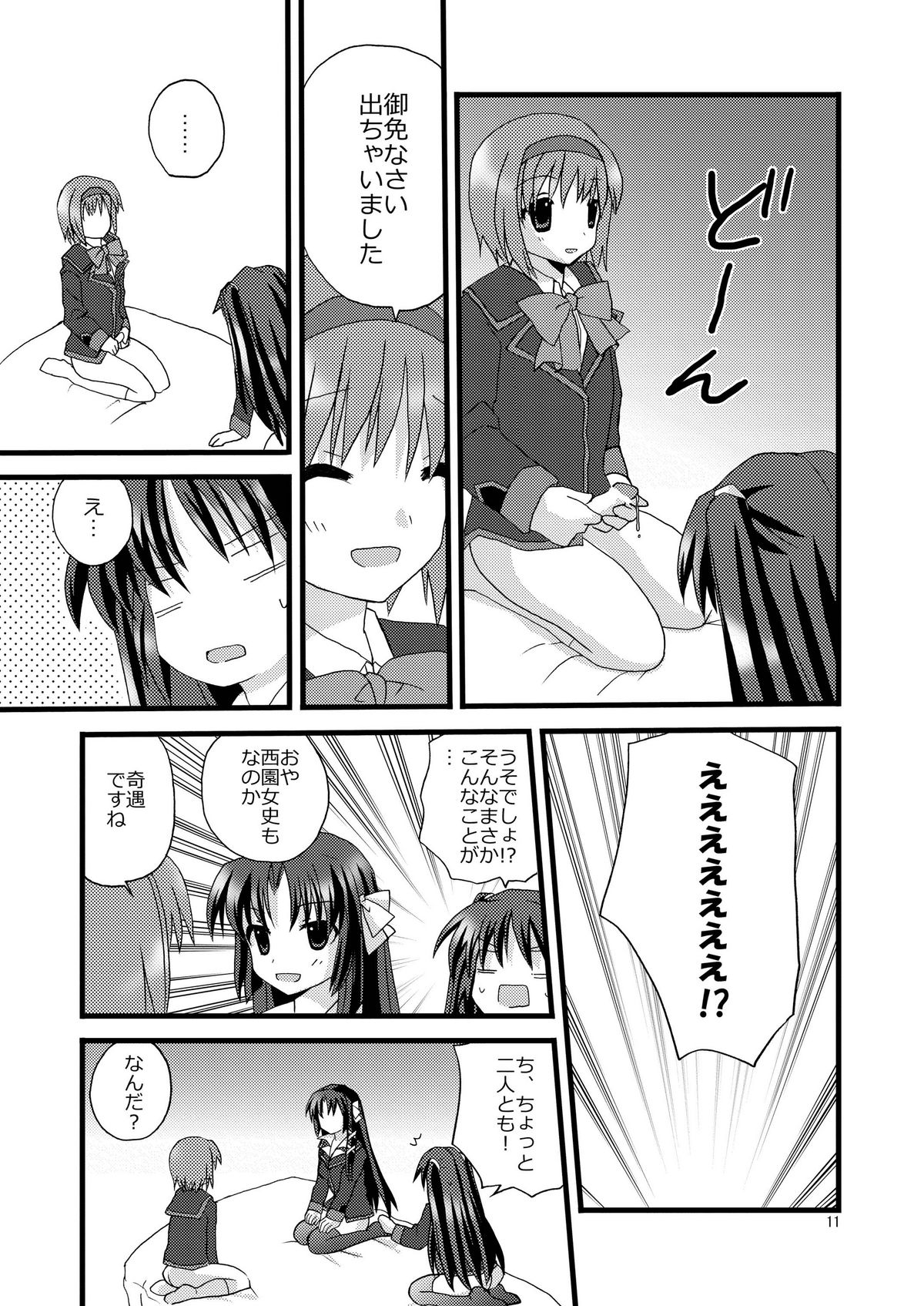 Futabasu! page 11 full