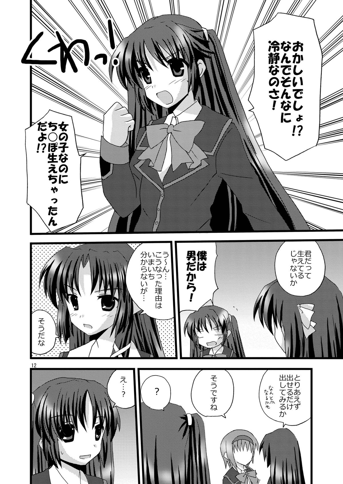 Futabasu! page 12 full