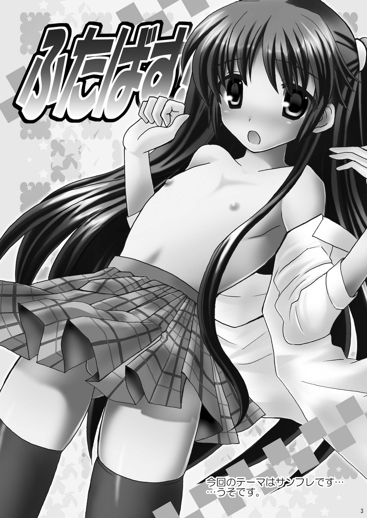 Futabasu! page 3 full