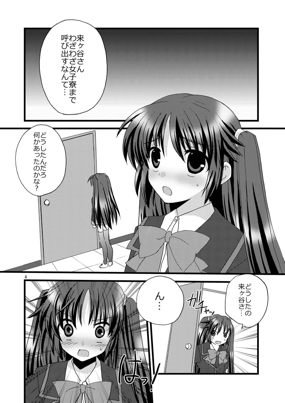 Futabasu! page 4 full