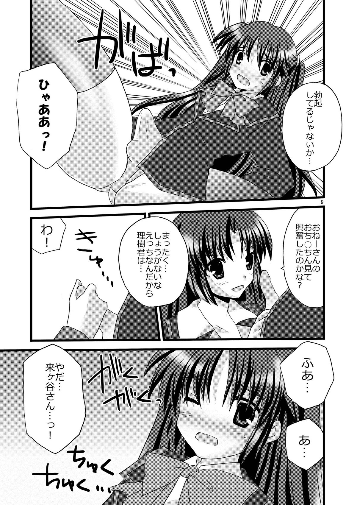 Futabasu! page 9 full