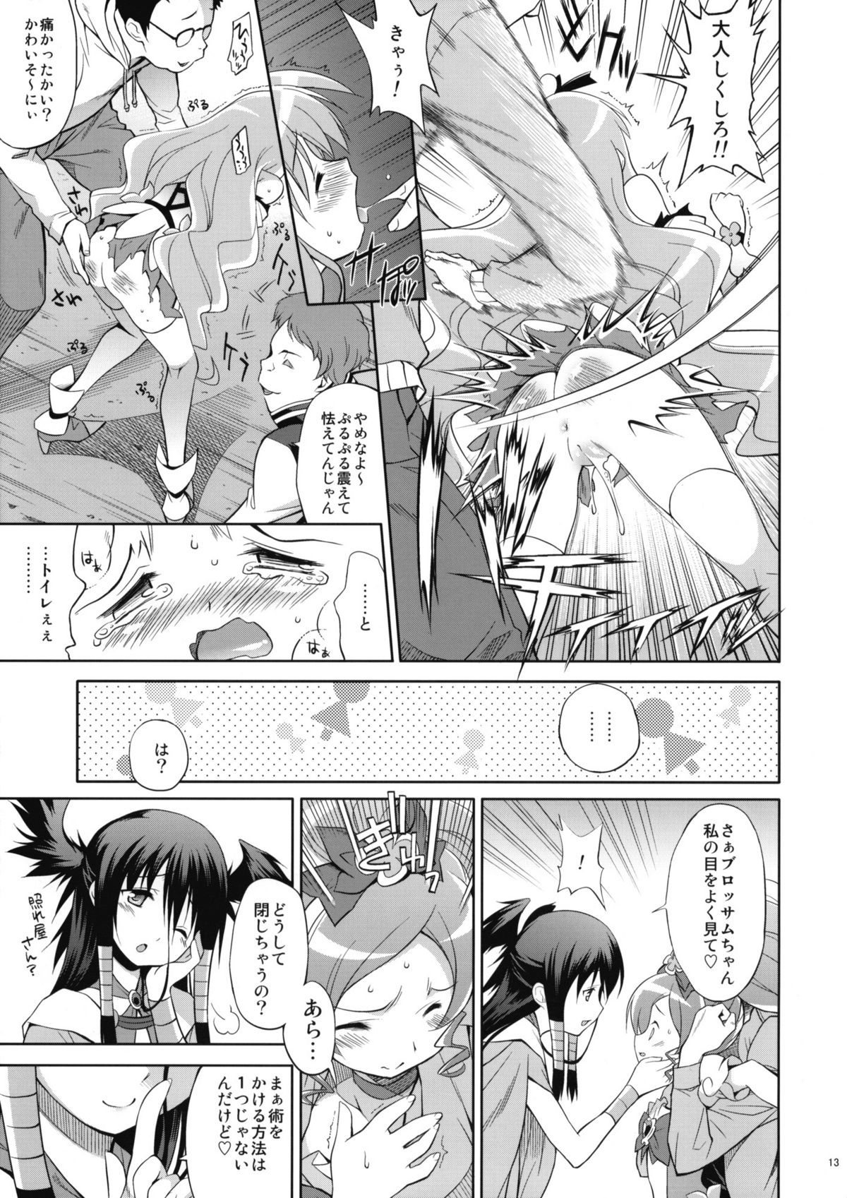 Melt Flower page 12 full