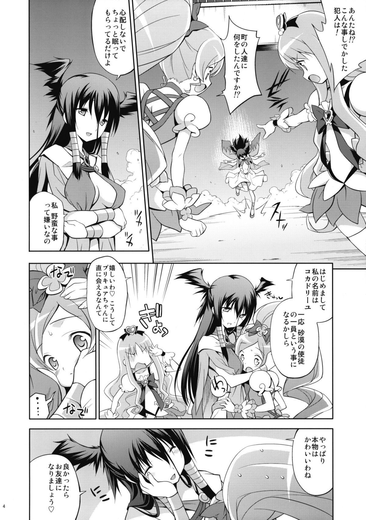 Melt Flower page 3 full