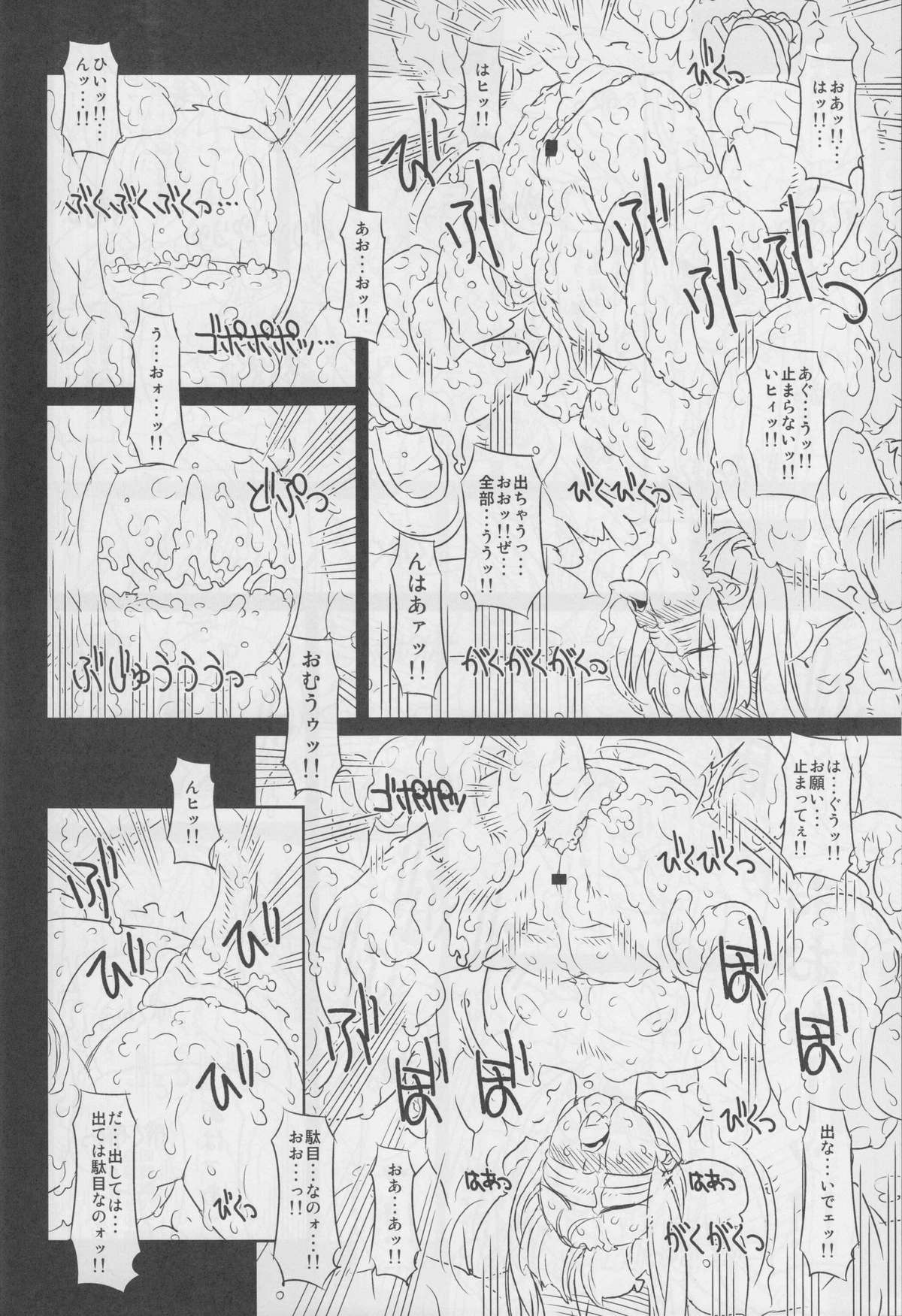 Koujoku Seijo page 12 full