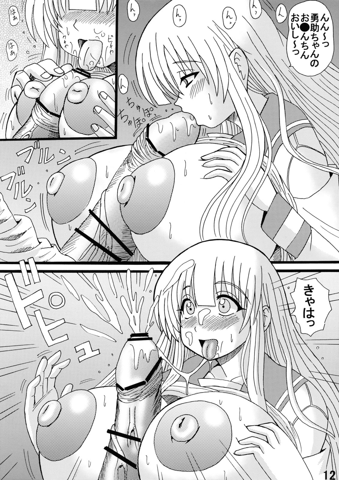 Oneechan Seifuku Shoujo page 11 full