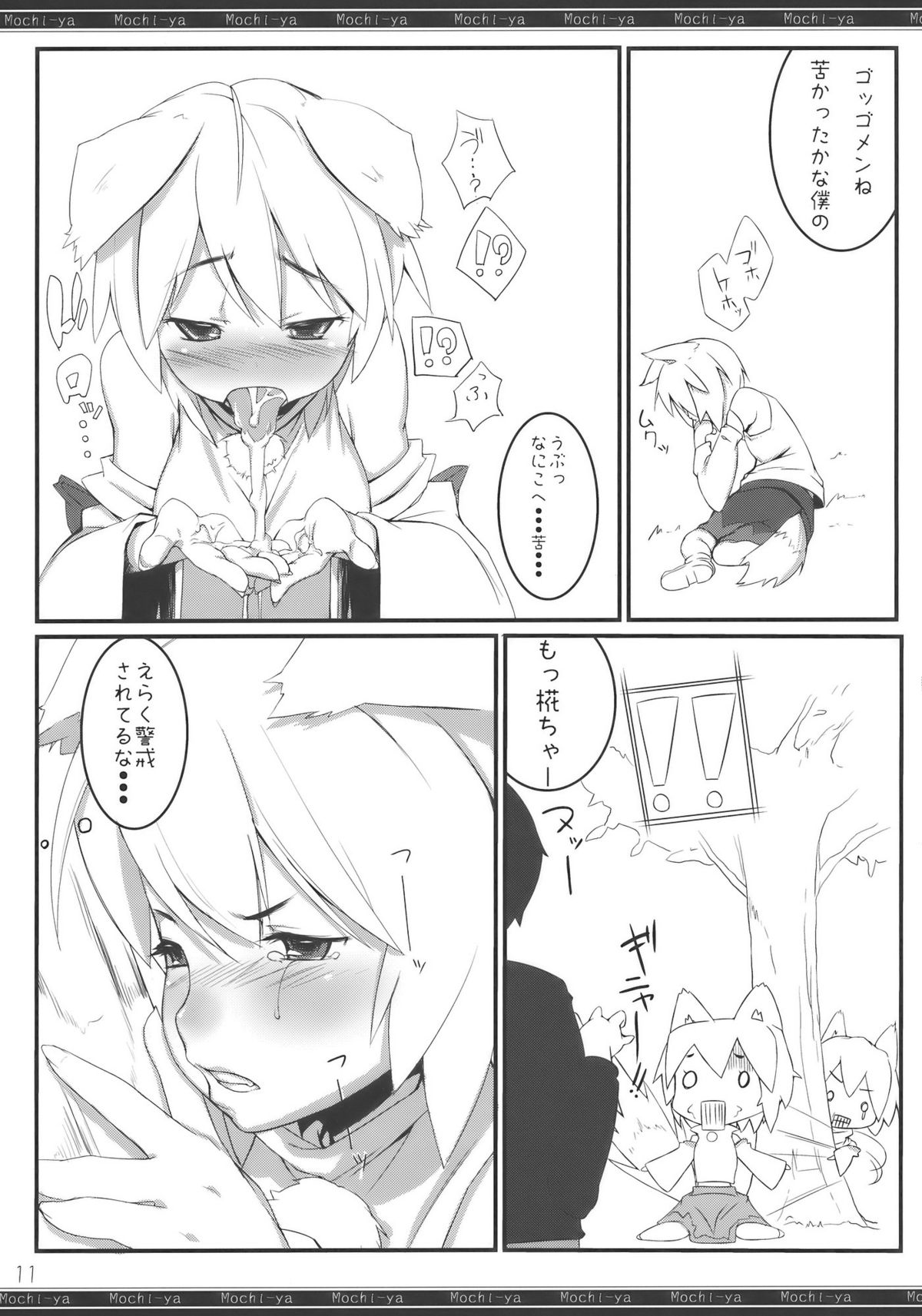 Momiji Gari page 11 full