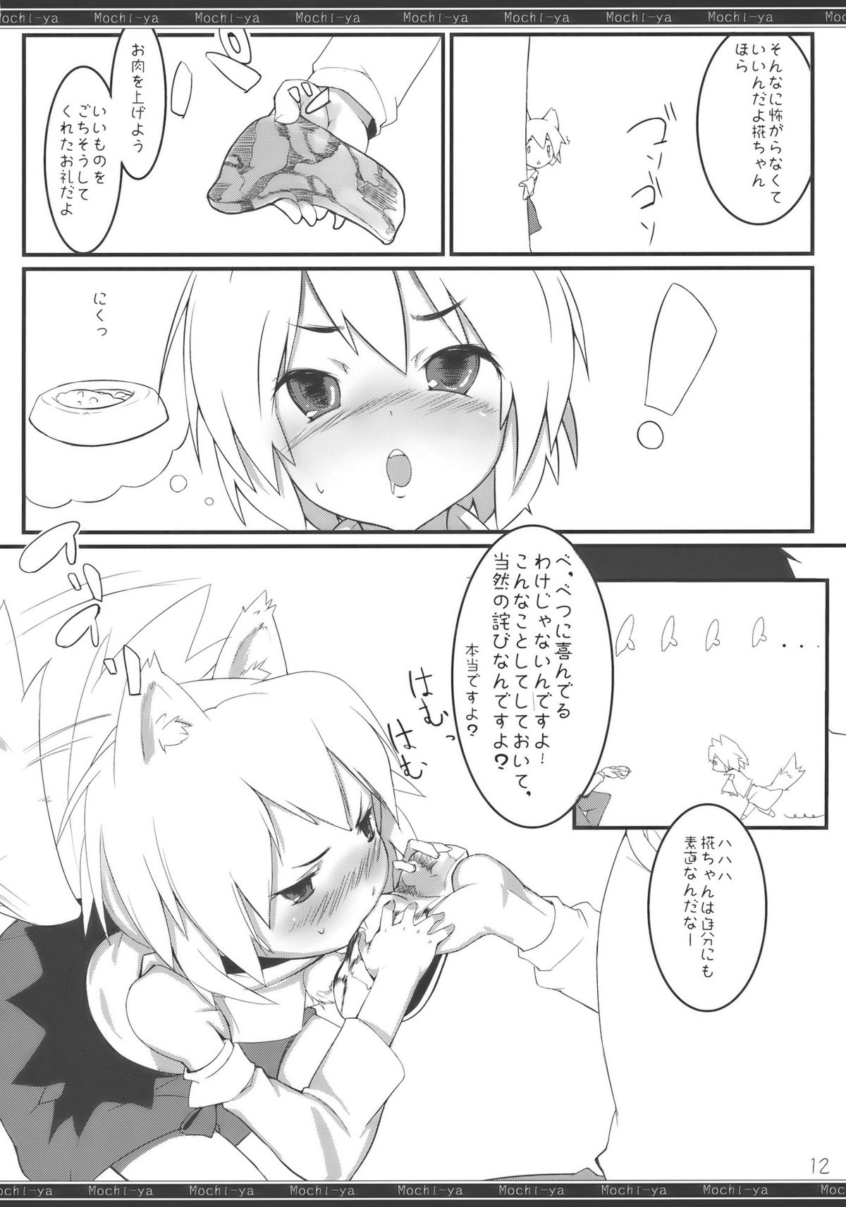Momiji Gari page 12 full