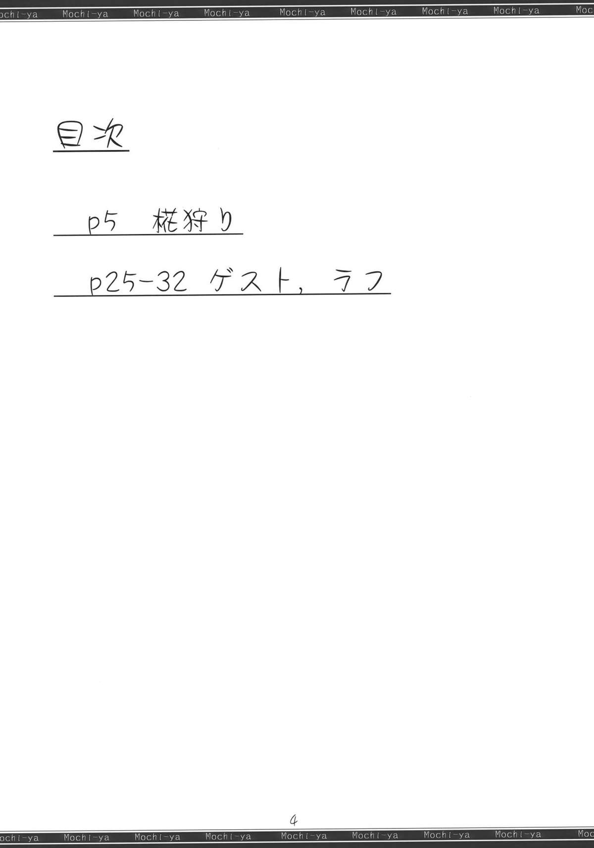 Momiji Gari page 4 full