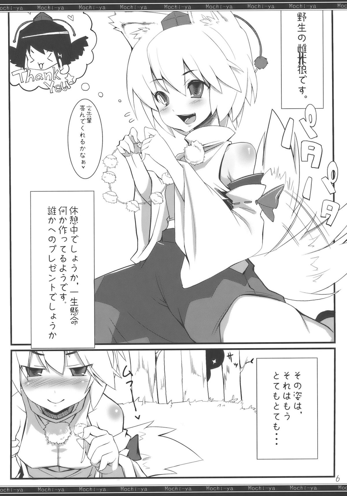 Momiji Gari page 6 full