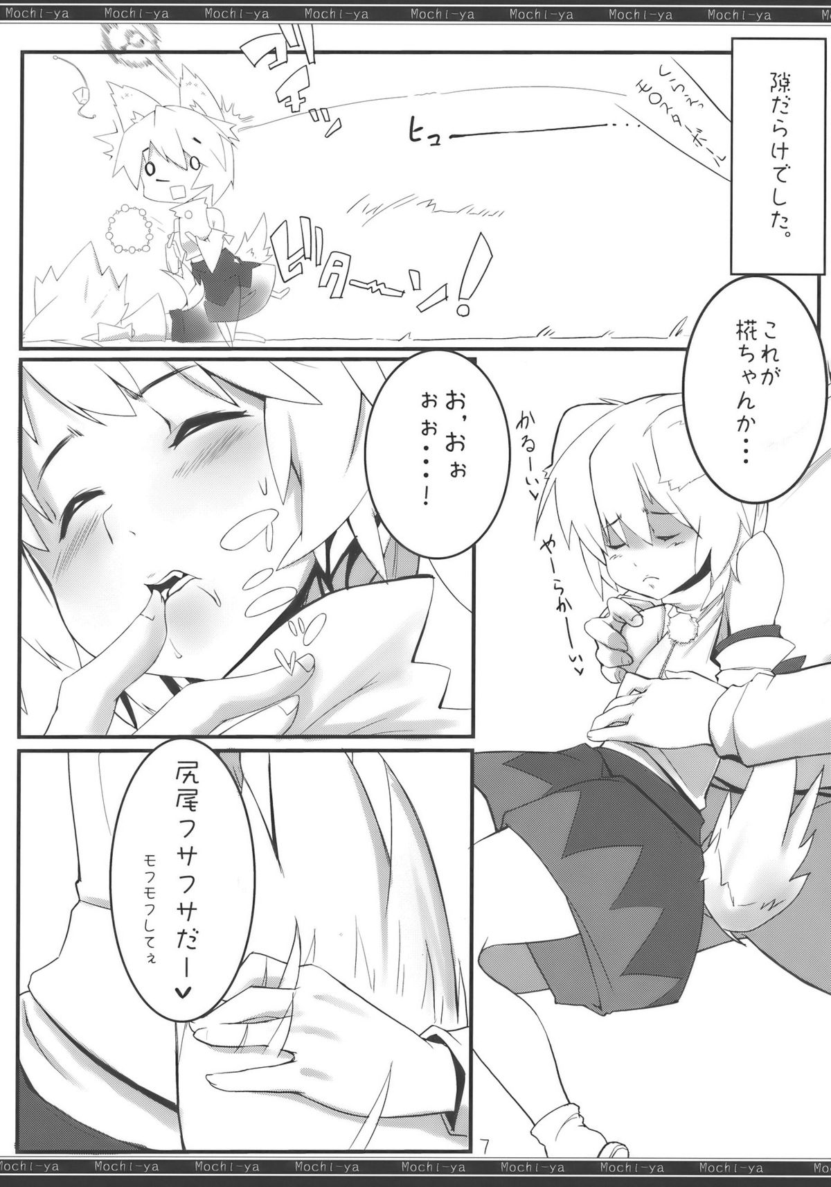 Momiji Gari page 7 full