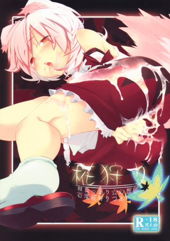 (Reitaisai 7) [Mochi-ya (Karochii)] Momiji Gari (Touhou Project) cover