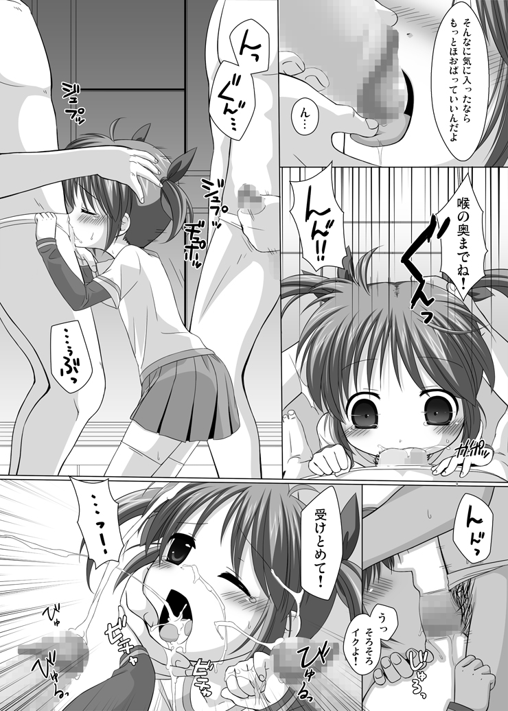 Geki Nano!! page 8 full
