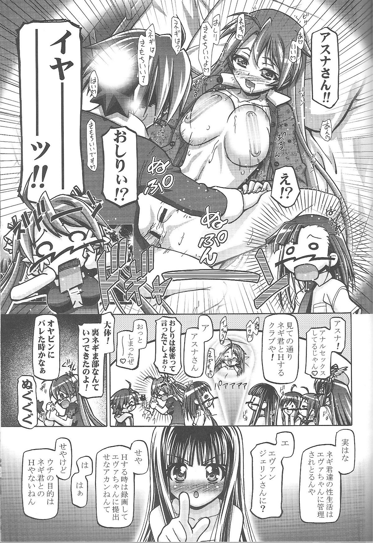 Mahora Gakuen Tyuutoubu 3-A 5 Jikanme Ura Negima-bu e Youkoso page 11 full