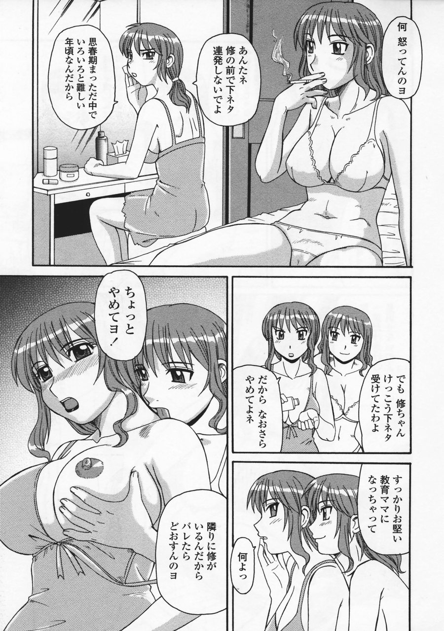 Ayashii Haha to Midara na Oba - Glamorous Mother and Indecent Aunt page 11 full