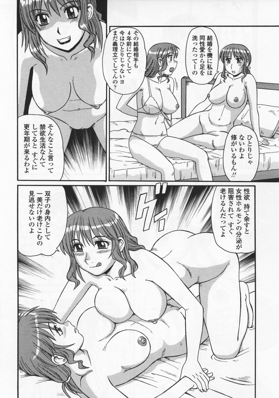 Ayashii Haha to Midara na Oba - Glamorous Mother and Indecent Aunt page 12 full