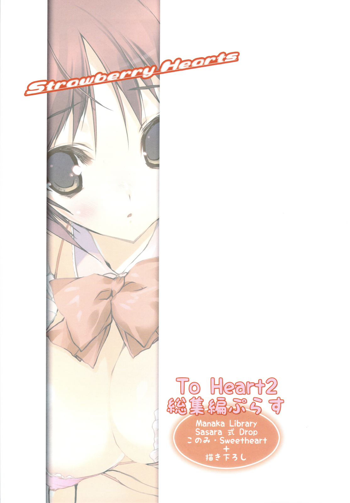 Strawberry Hearts To Heart2 Soushuuhen Plus page 3 full