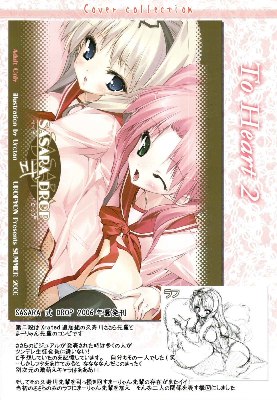 Strawberry Hearts To Heart2 Soushuuhen Plus page 5 full