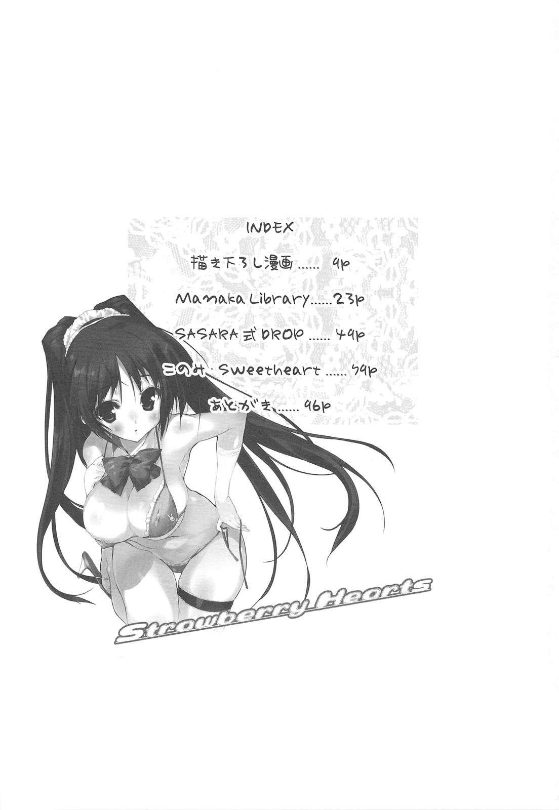 Strawberry Hearts To Heart2 Soushuuhen Plus page 7 full