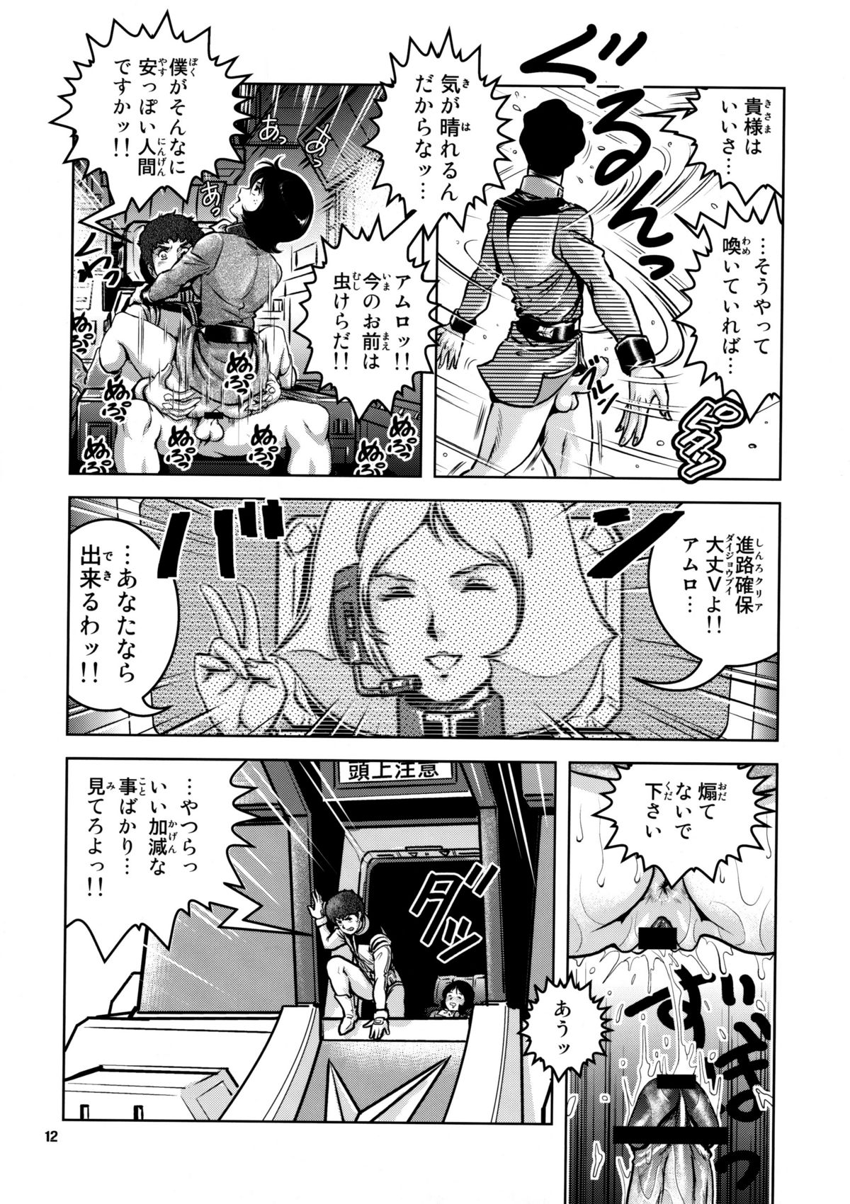 No Panties White Base page 12 full