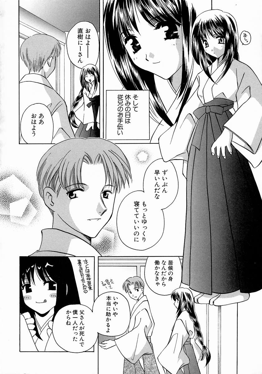 Shimotsuki Jinja Ibun page 10 full