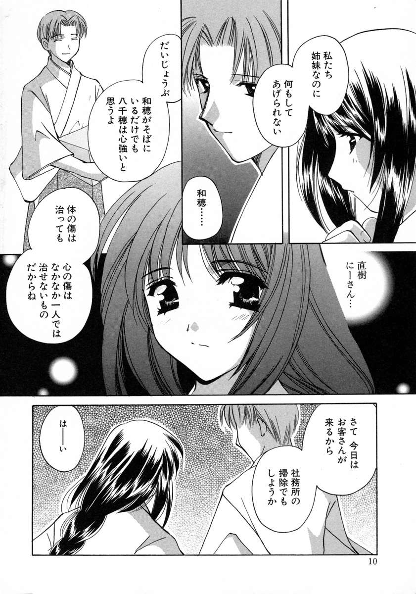 Shimotsuki Jinja Ibun page 12 full