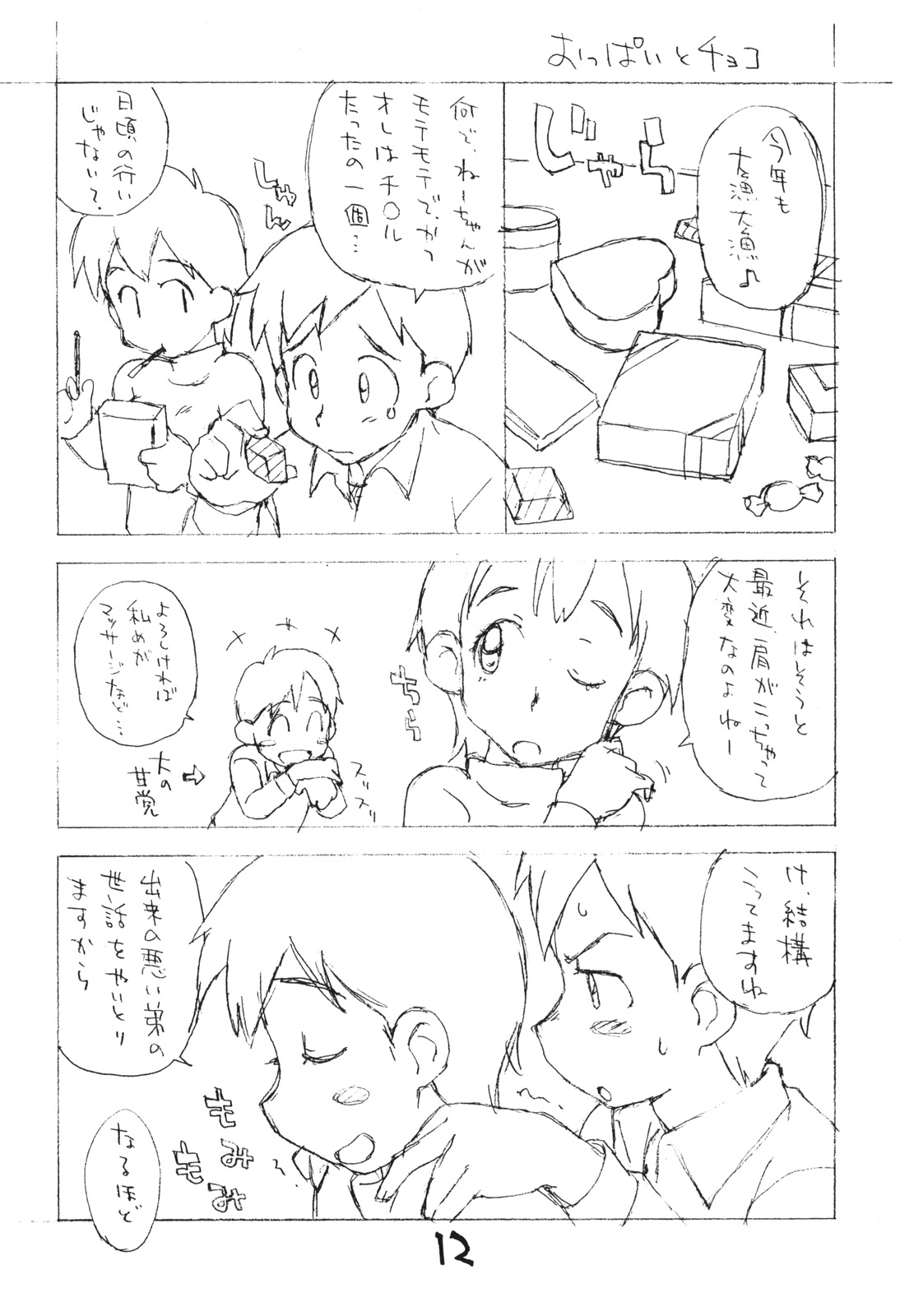 Okosama Pudding à la Mode 12 page 11 full