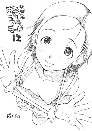 (Puniket 15) [Okosama Lunch (Nishinozawa Kaorisuke, Hirayan)] Okosama Pudding à la Mode 12 cover