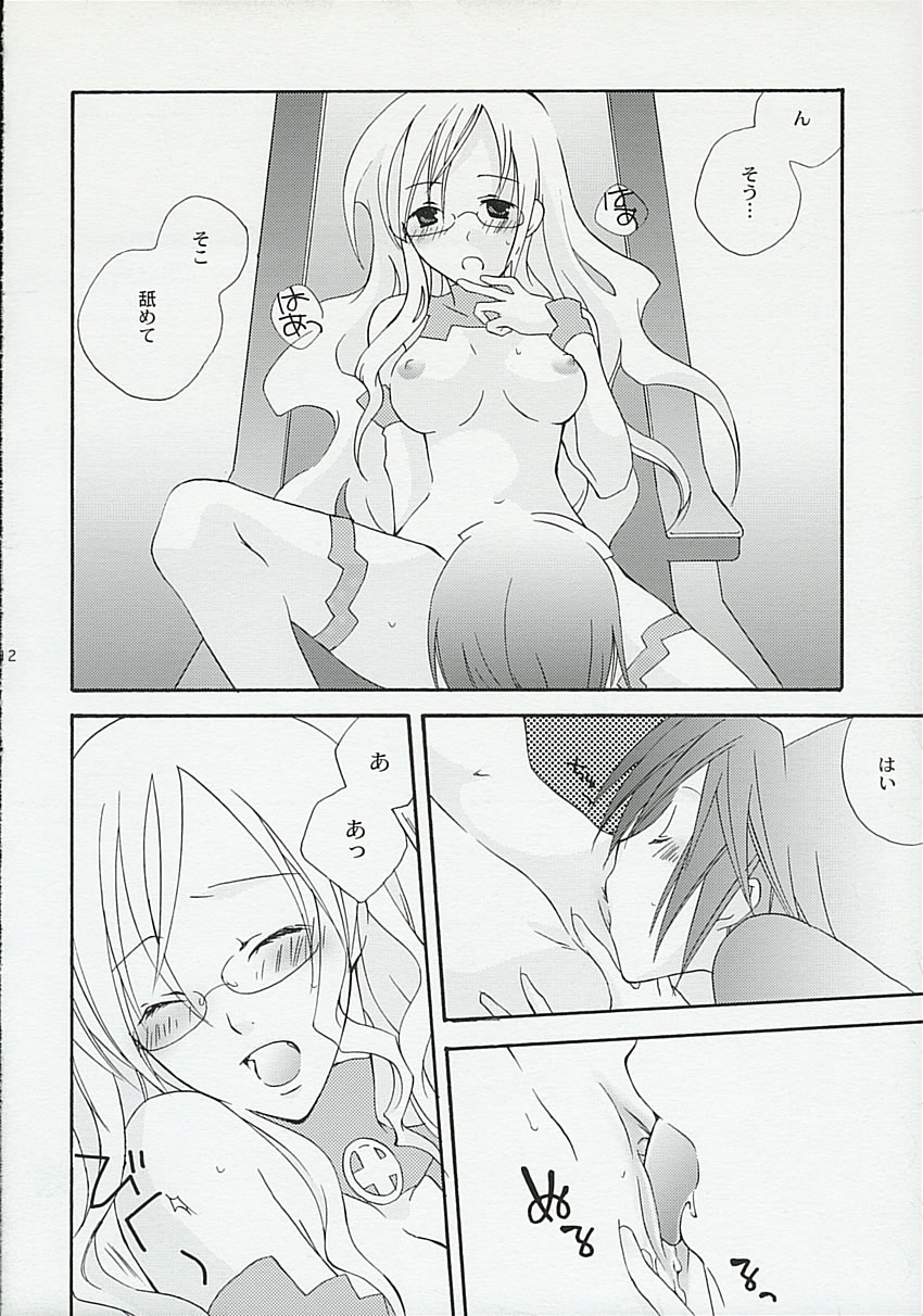 Kanjou Kyouiku page 11 full