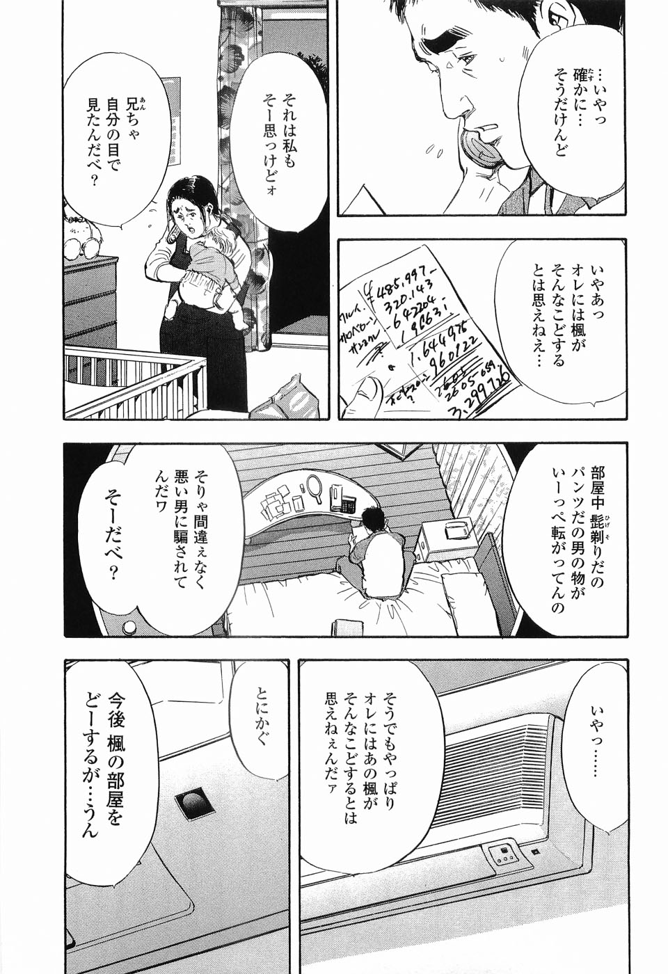 Rape Vol.3 page 8 full