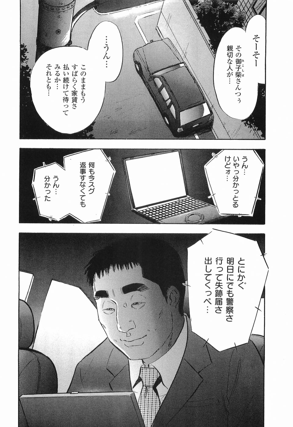 Rape Vol.3 page 9 full